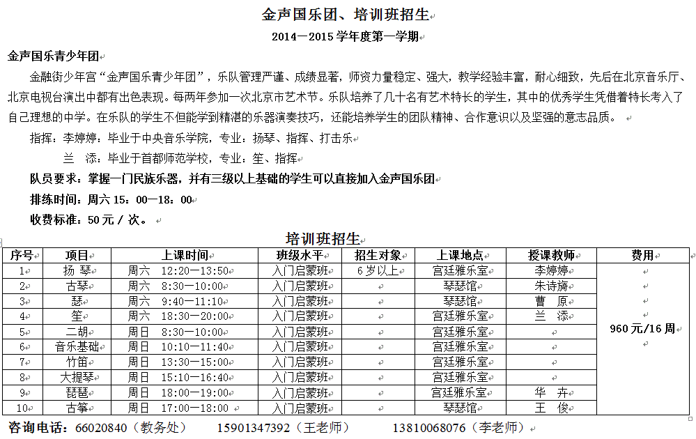 金声国乐团、培训班招生.gif
