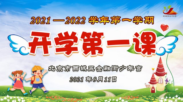 2021年9月11日《开学第一课》.jpg