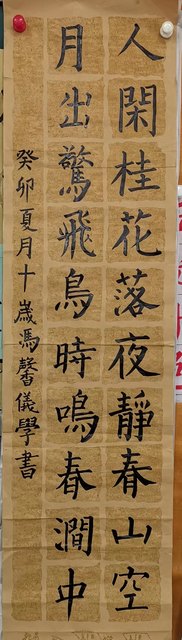 冯馨仪  11岁  古诗一首.jpg