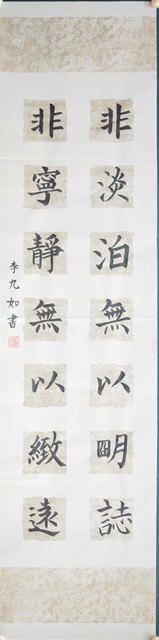 李九如  10岁  楷书对联.jpg