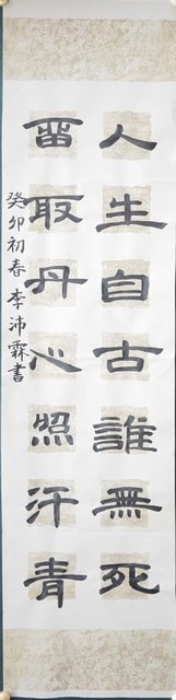 李沛霖  12岁  隶书对联.jpg