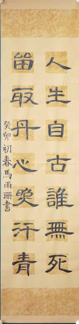 马雨珊  14岁  隶书对联.jpg