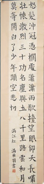 满飞羽  11岁  楷书古文.jpg