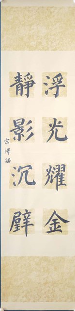 宋怿诺  11岁  楷书成语.jpg