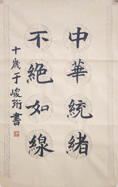 于峻珩  10岁  魏碑对联.jpg