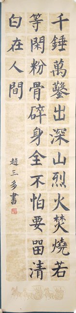 赵三多  10岁  楷书诗.jpg